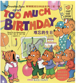 双语 贝贝熊 难忘的生日