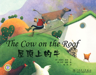 屋顶上的牛(双语）