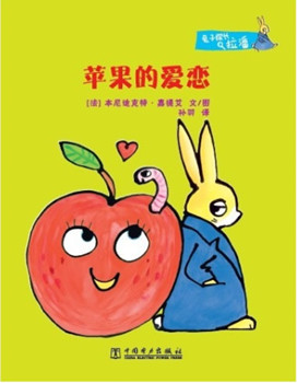 兔子探长拉潘：苹果的爱恋