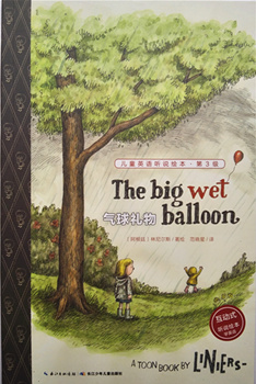 儿童英语听说绘本第3级——气球礼物