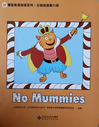 .分级阅读第六级：No Mummies